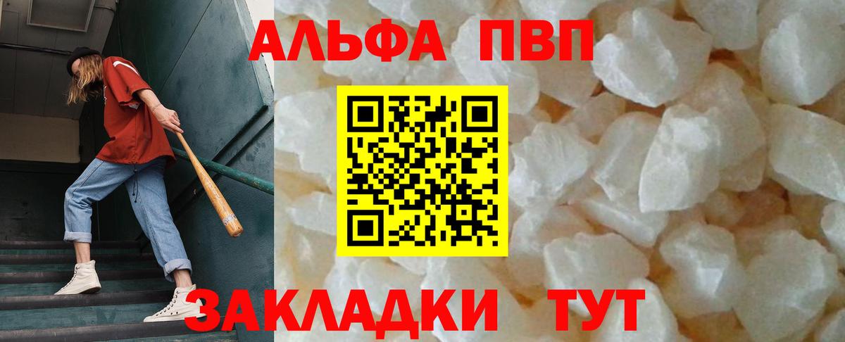 A-PVP крисы CK Заволжье