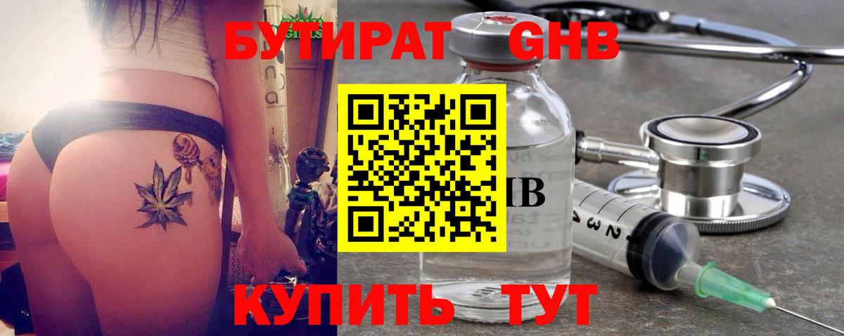 Бутират оксибутират Заволжье