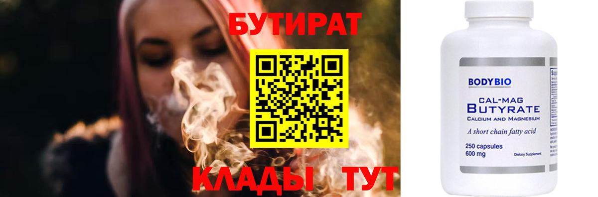 БУТИРАТ Butirat  Вход с VPN  Бутират  Заволжье 