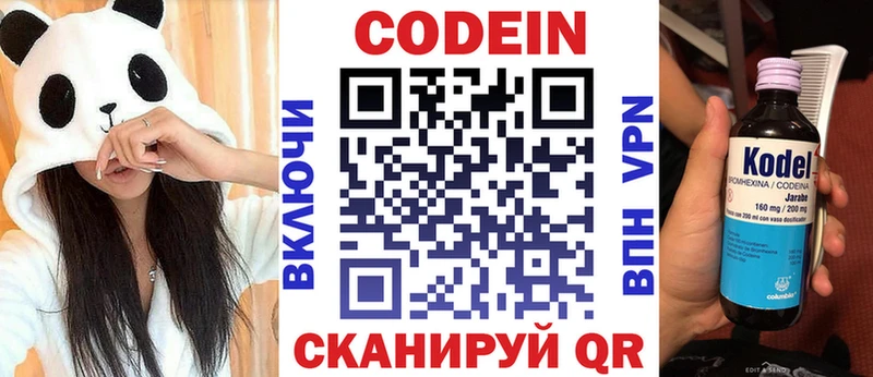 Кодеиновый сироп Lean Purple Drank  Заволжье 