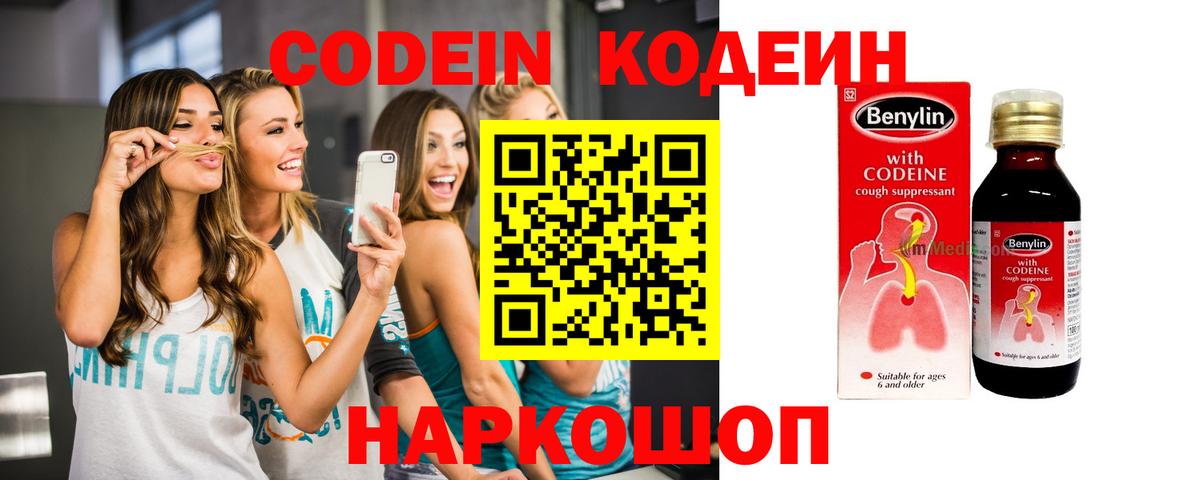 Кодеиновый сироп Lean напиток Lean (лин) Заволжье