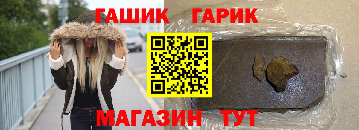 ГАШ гашик Заволжье