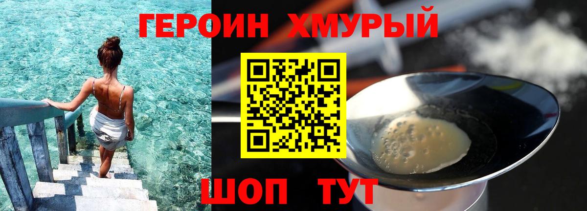 ГЕРОИН белый Заволжье