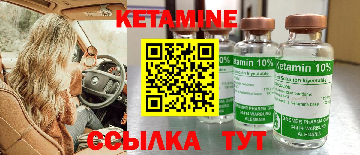 КЕТАМИН ketamine Заволжье