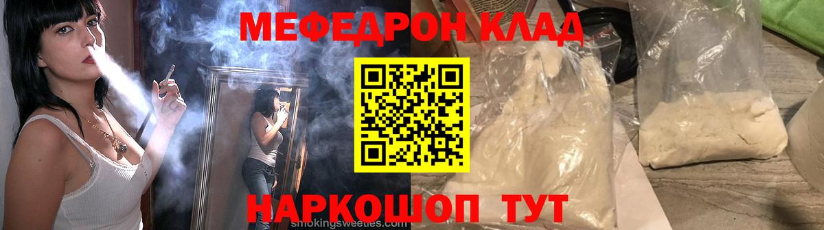 Меф мяу мяу Заволжье