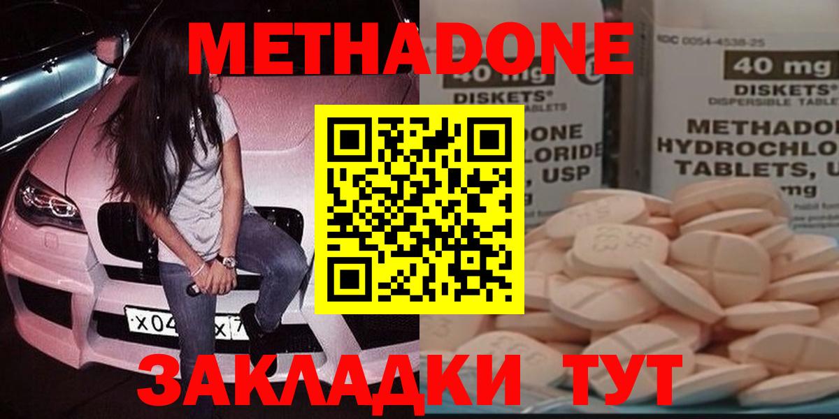 Метадон кристалл Заволжье