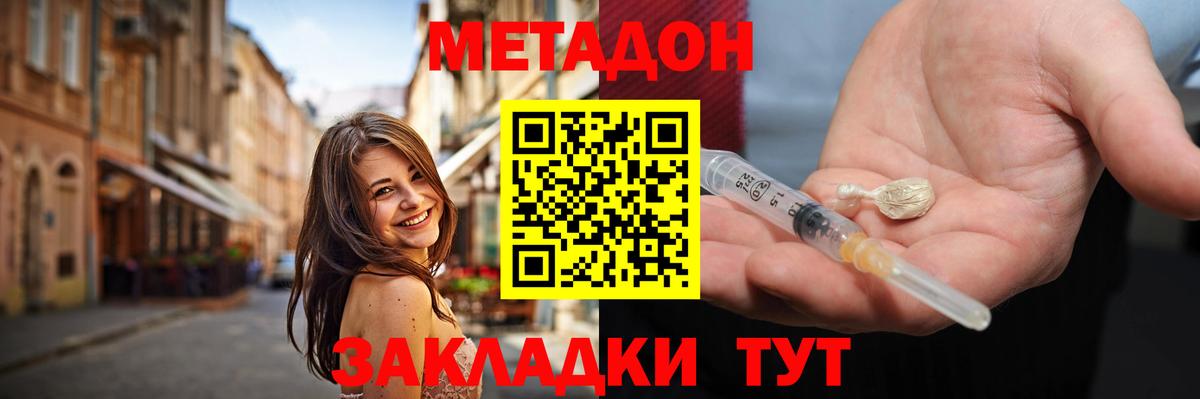 Метадон кристалл  Вход с VPN  Метадон мёд  Заволжье 