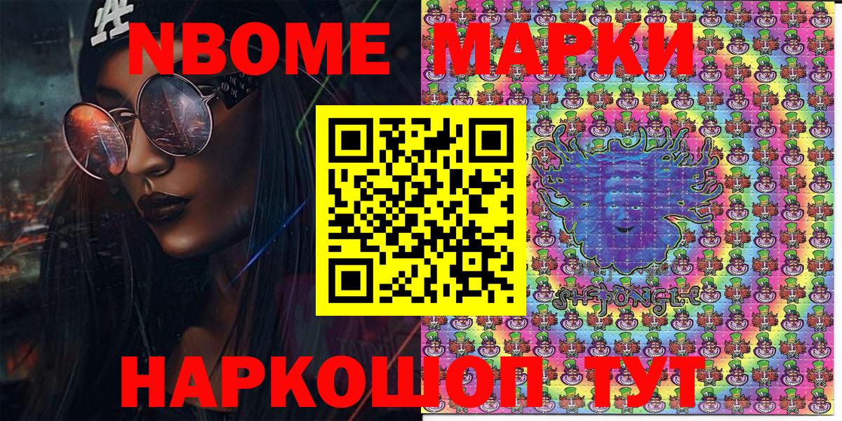 Марки NBOMe 1,5мг Заволжье