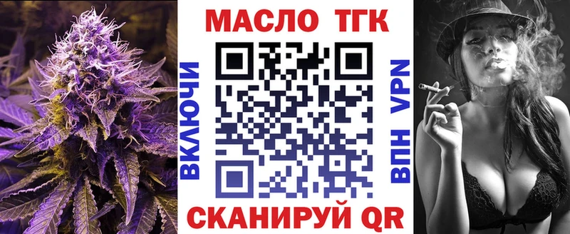 ТГК гашишное масло  закладка  Заволжье 
